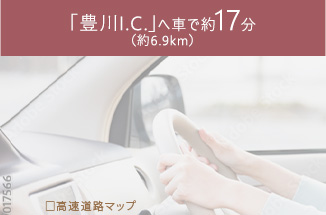 「豊川I.C.」へ車で約17分（約6.9km）