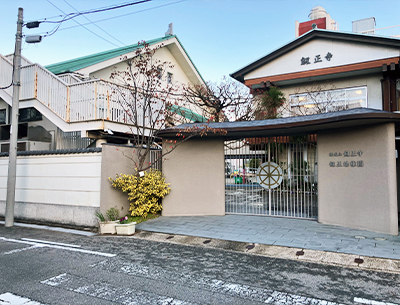 徳光学園剱正幼稚園