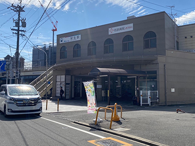 名鉄名古屋本線「栄生」駅