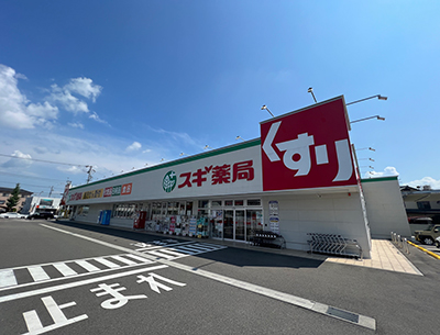 スギ薬局鏡島東店