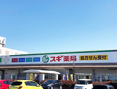 スギ薬局調剤 茜部店