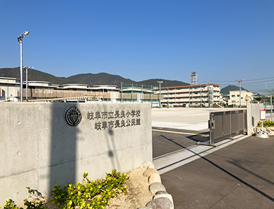 岐阜市立長良小学校