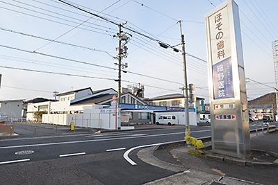 細野医院・ほその歯科