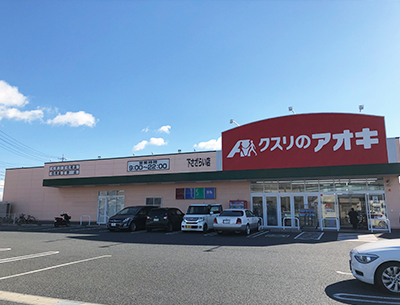 クスリのアオキ下ざらい店