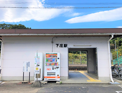 JR紀勢本線「下庄」駅