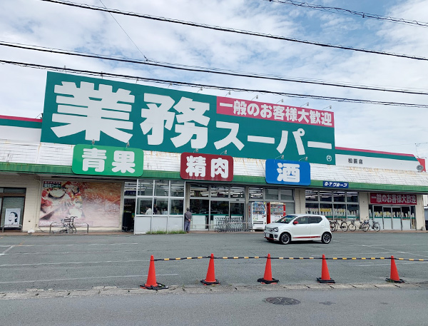 業務スーパー松阪店