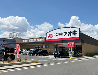 クスリのアオキ　鈴鹿店