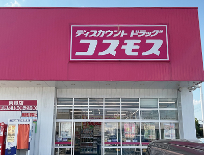 ドラッグストアコスモス東員店