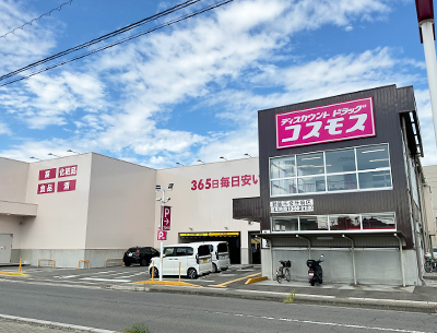 ディスカウントドラッグコスモス　鈴鹿市役所前店