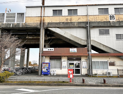 伊勢鉄道伊勢線「鈴鹿」駅