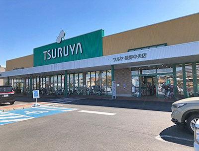 ツルヤ 長野中央店