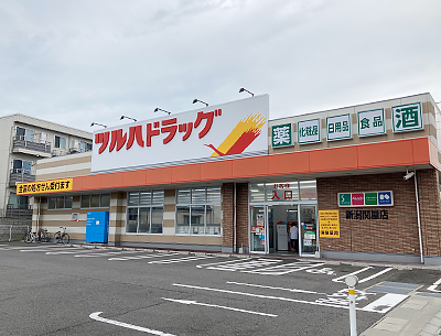 ツルハドラッグ新潟関屋店