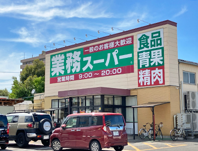 業務スーパー紫竹山店