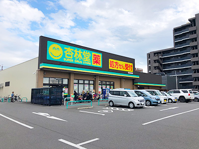 杏林堂静岡大坪店