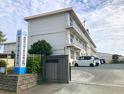 磐田市立富士見小学校