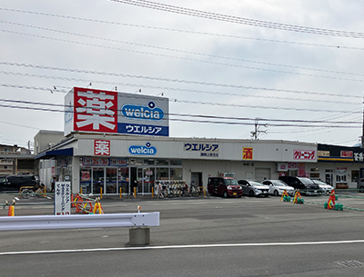 ウエルシア静岡上足洗店