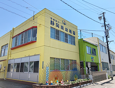 静岡南幼稚園