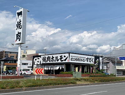 近江焼肉ホルモンすだく富士店