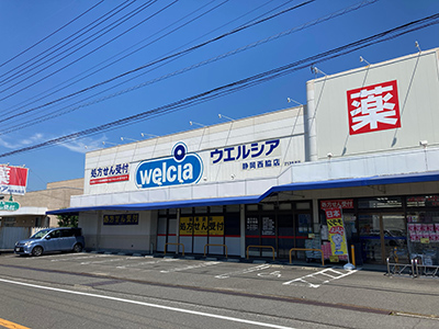 ウエルシア静岡西脇店