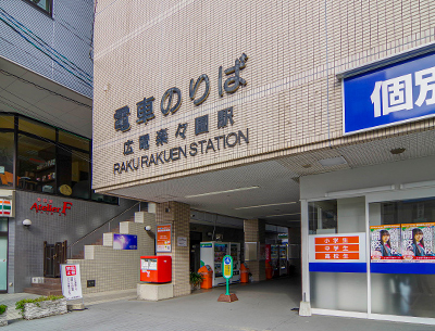 広島電鉄宮島線「楽々園」駅