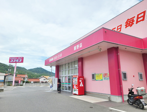 ドラッグストアコスモス熊野店