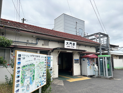 JR山陽本線「大門」駅