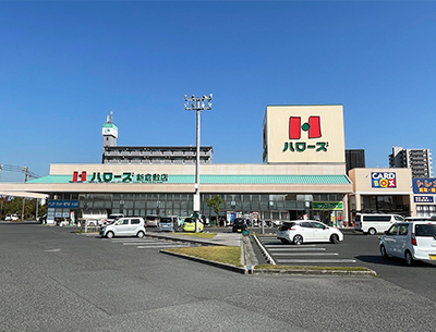 ハローズ 新倉敷店