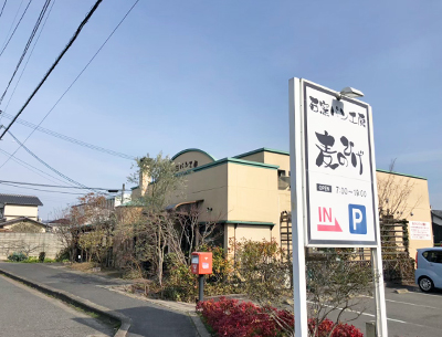 麦のひげ赤磐店