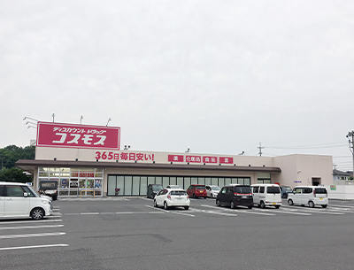 ドラッグストアコスモス 玉島店