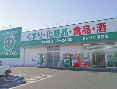 ザグザグ早島店