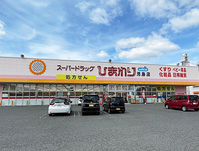 スーパードラッグひまわり児島店