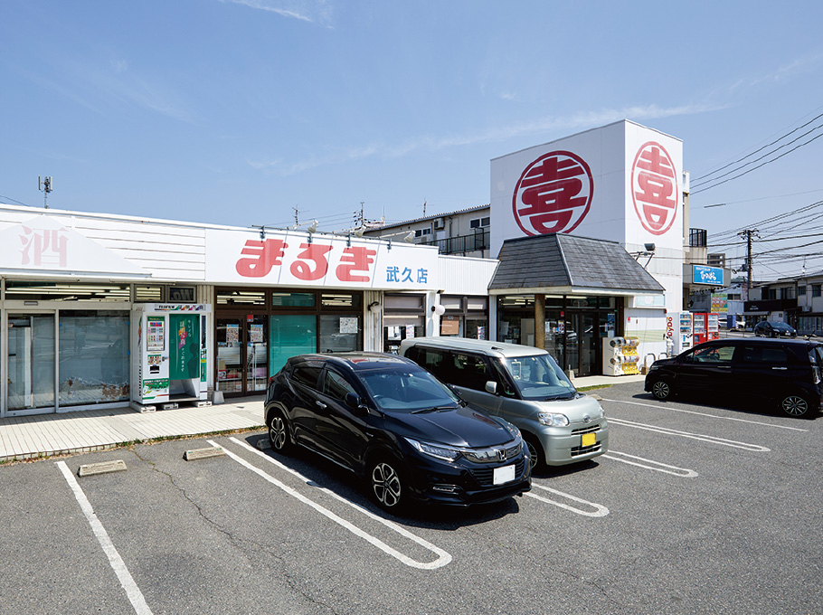 まるき 武久店