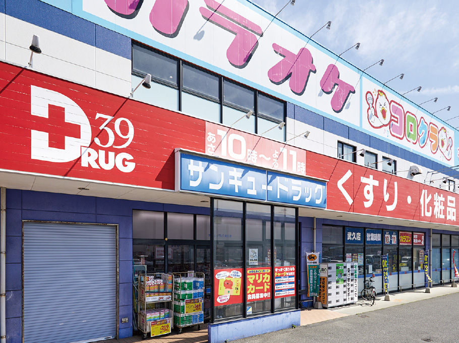 サンキュードラッグ 武久店