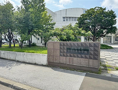 札幌市立平岡中央小学校