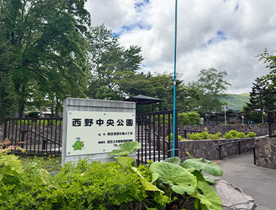 西野中央公園