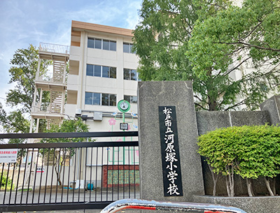 松戸市立河原塚小学校