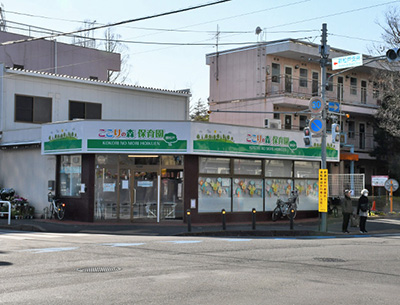 ここりの森保育園　新松戸