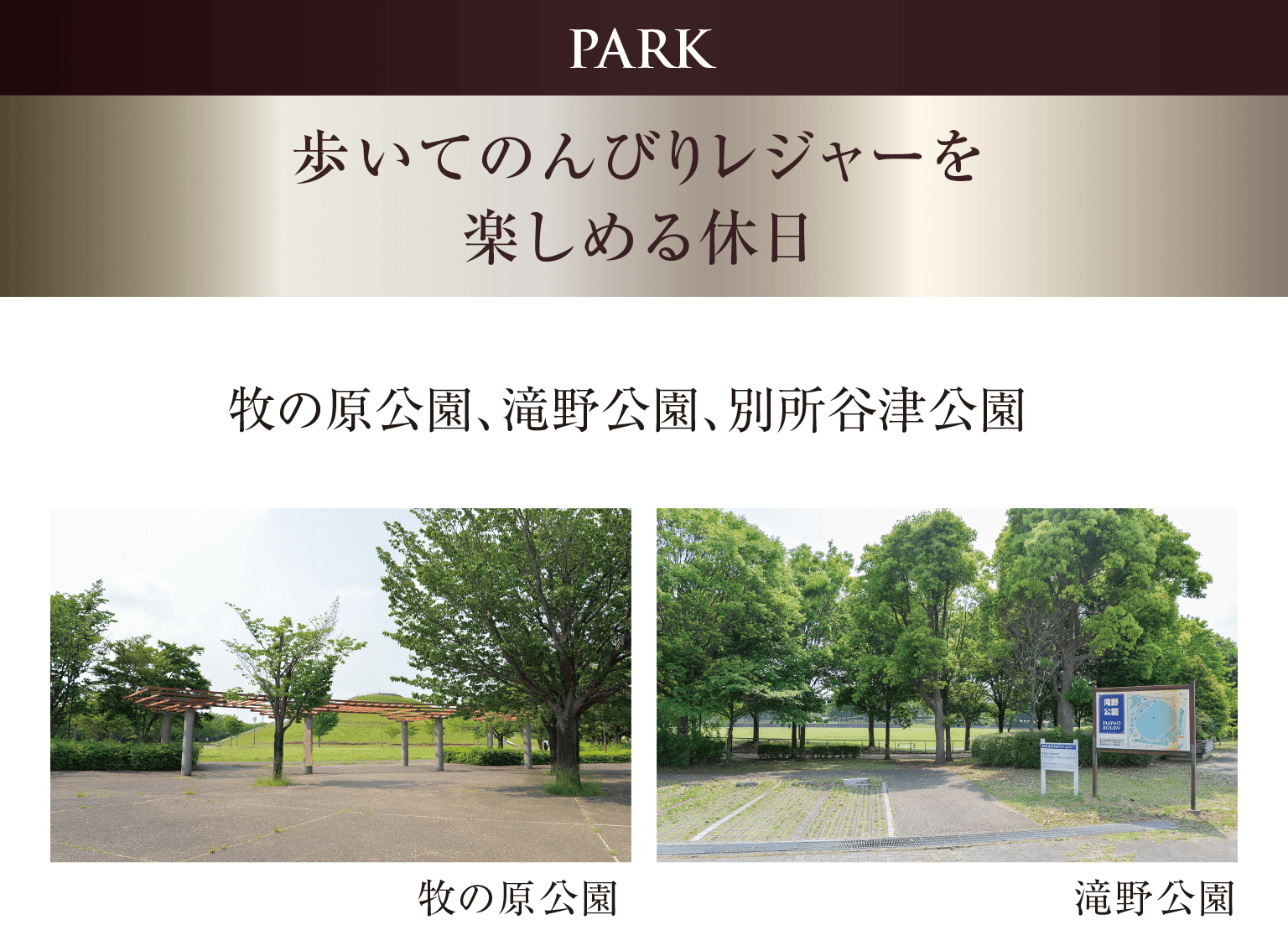 PARK