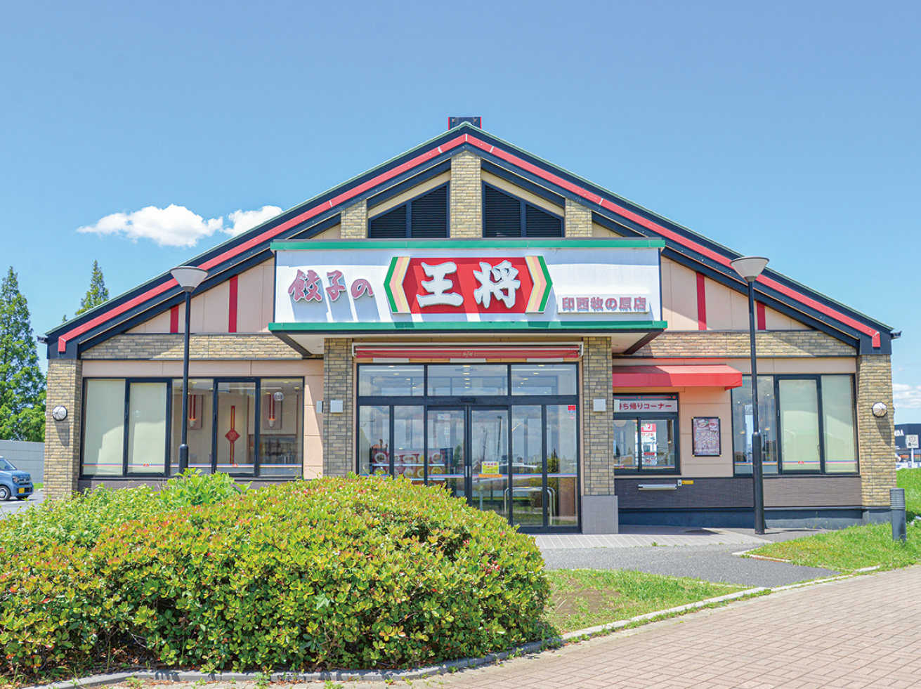 餃子の王将 印西牧の原店