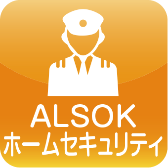 ALSOKホームセキュリティ