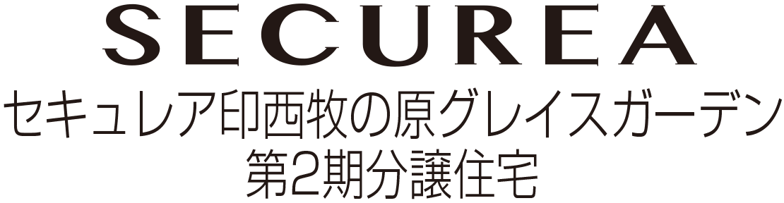 セキュレア印西牧の原グレイスガーデン 第2期分譲住宅