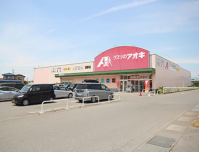 クスリのアオキ　田部井店