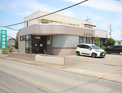 飯野医院