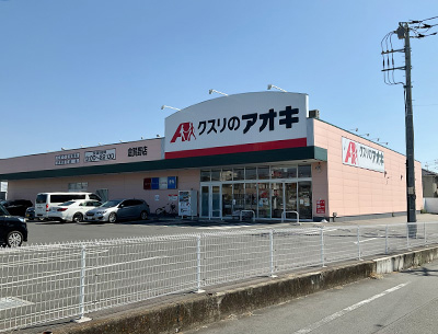 クスリのアオキ倉賀野店