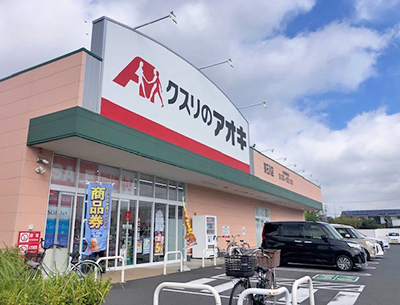 クスリのアオキ東石川店