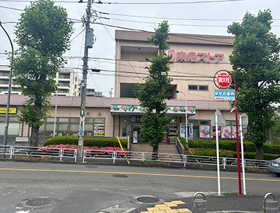 東急ストア江田店