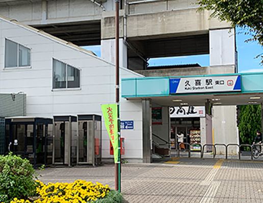 東武伊勢崎線・JR湘南新宿ライン「久喜」駅