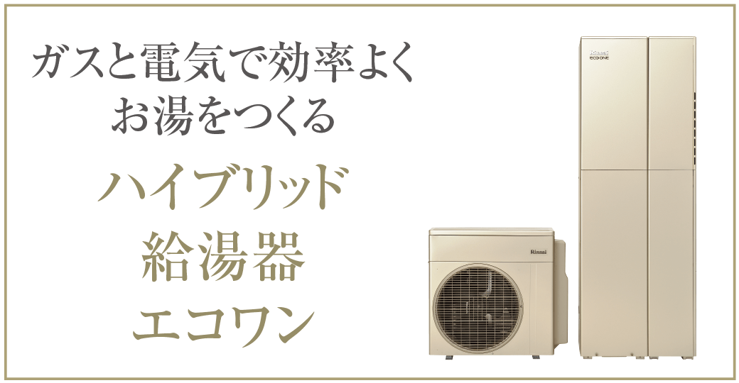 暮らしに合わせて発電｜エネファーム