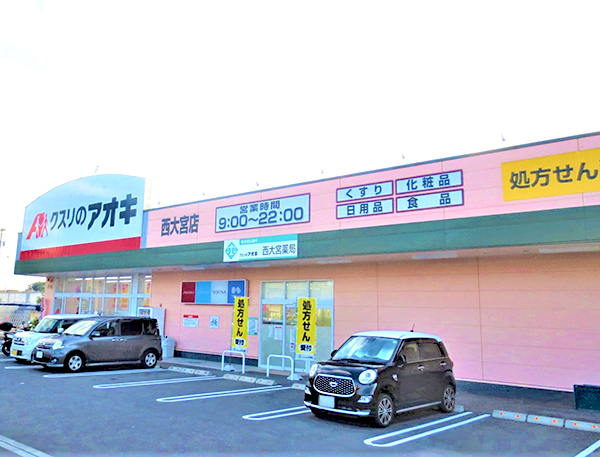 クスリのアオキ西大宮店