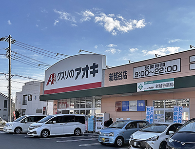 クスリのアオキ新越谷店